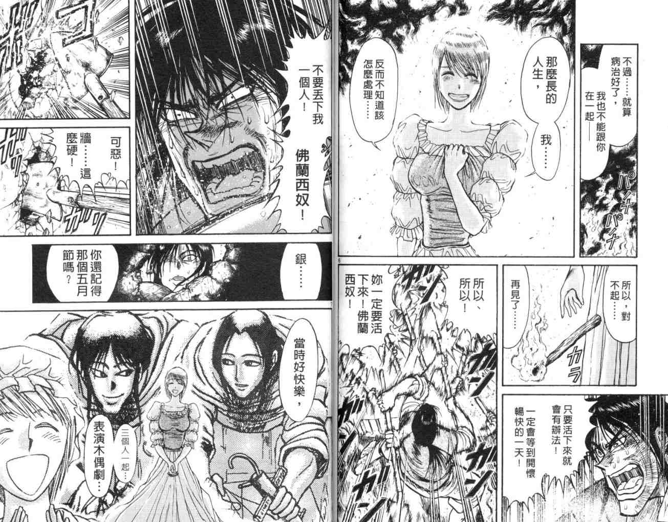 《魔偶马戏团》漫画最新章节第15卷免费下拉式在线观看章节第【87】张图片