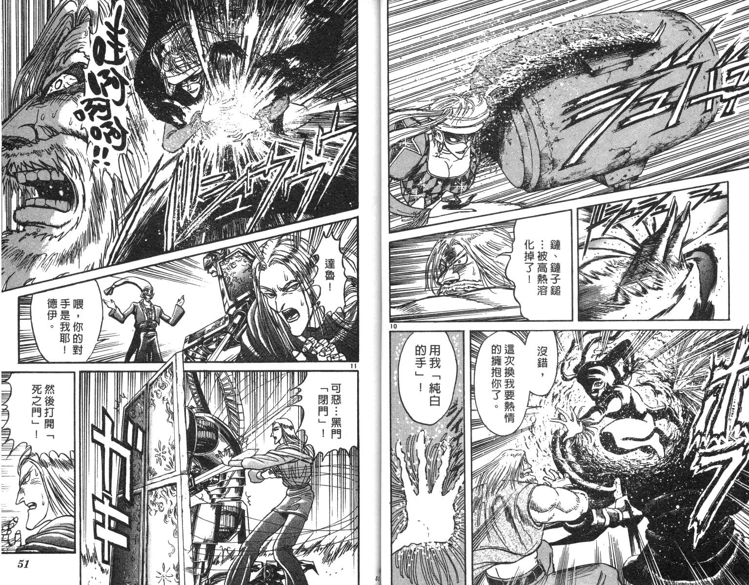 《魔偶马戏团》漫画最新章节第20卷免费下拉式在线观看章节第【26】张图片