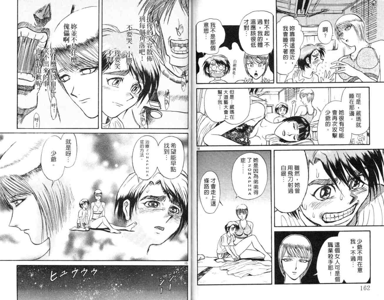 《魔偶马戏团》漫画最新章节第11卷免费下拉式在线观看章节第【85】张图片