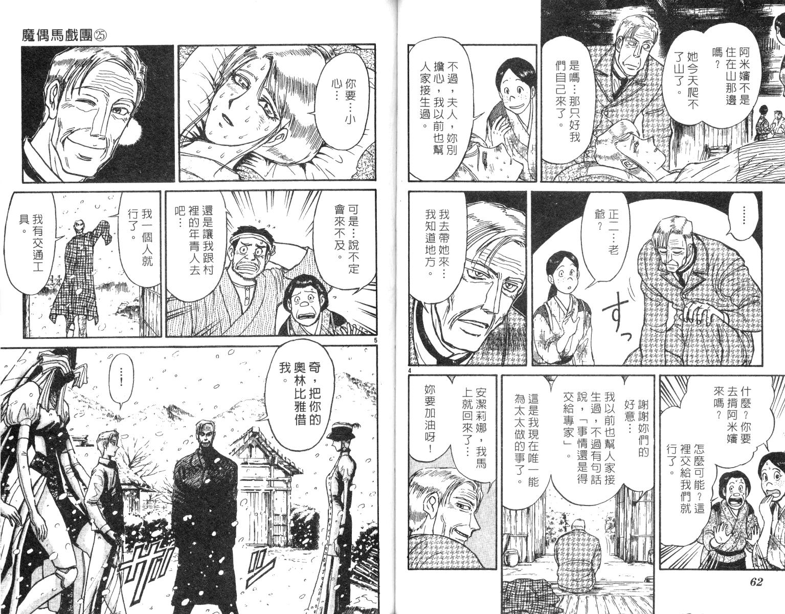 《魔偶马戏团》漫画最新章节第25卷免费下拉式在线观看章节第【32】张图片