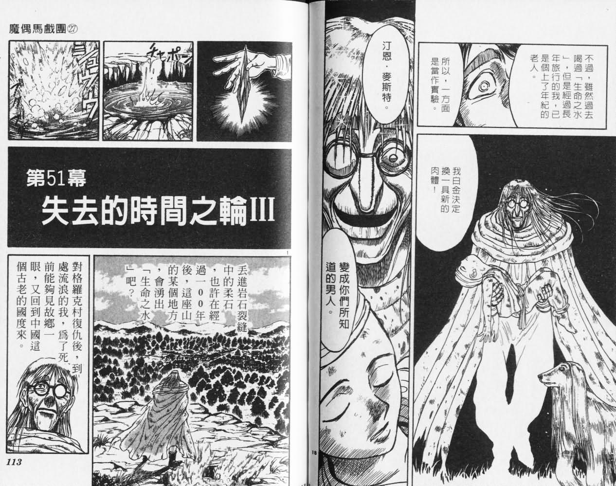 《魔偶马戏团》漫画最新章节第27卷免费下拉式在线观看章节第【57】张图片