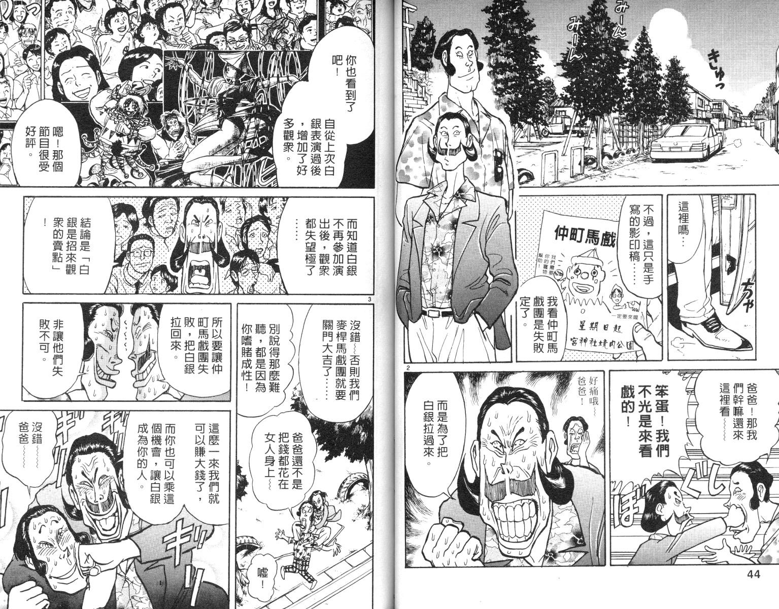 《魔偶马戏团》漫画最新章节第7卷免费下拉式在线观看章节第【23】张图片