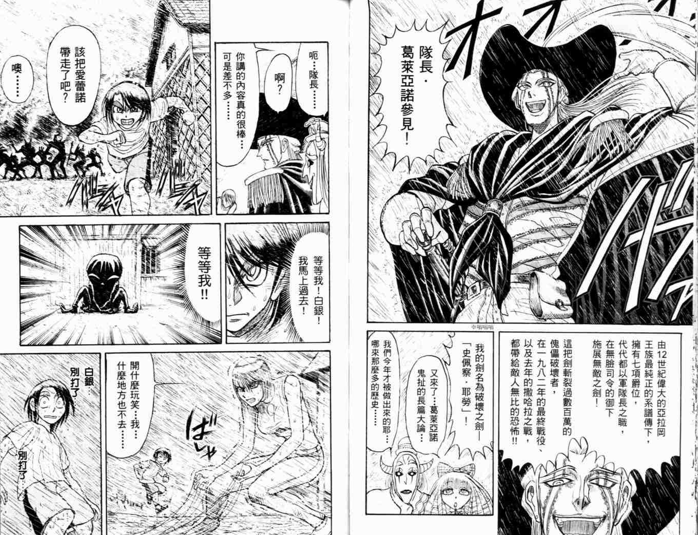 《魔偶马戏团》漫画最新章节第35卷免费下拉式在线观看章节第【43】张图片