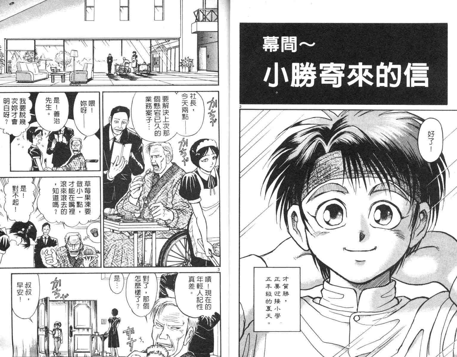 《魔偶马戏团》漫画最新章节第4卷免费下拉式在线观看章节第【4】张图片