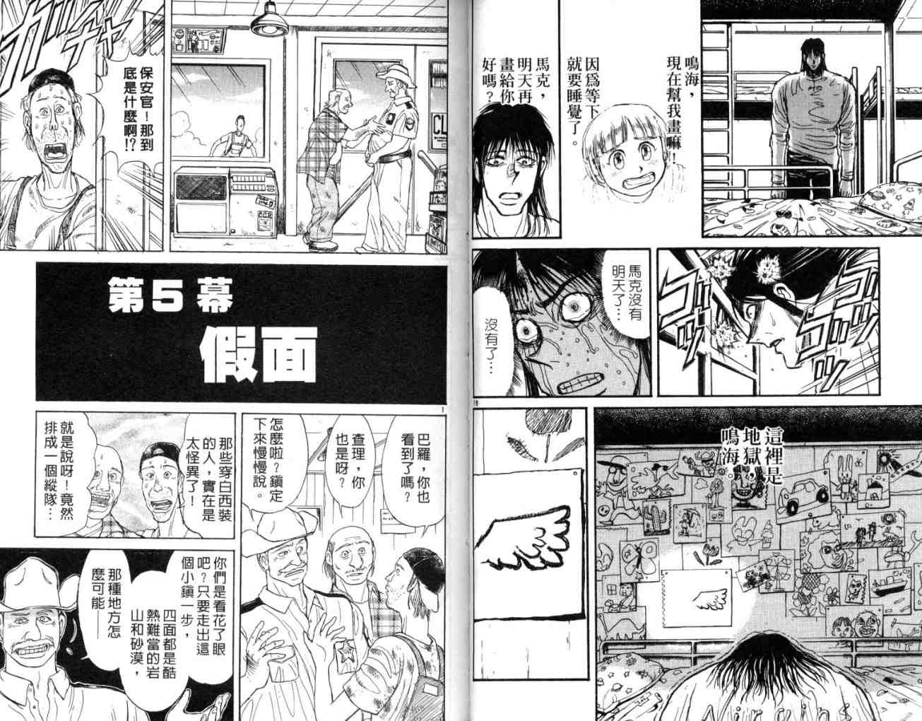 《魔偶马戏团》漫画最新章节第12卷免费下拉式在线观看章节第【22】张图片