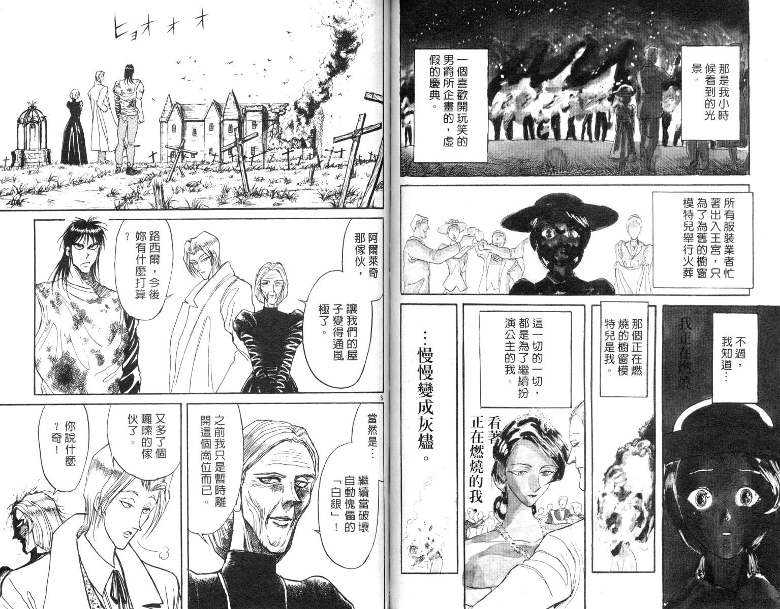 《魔偶马戏团》漫画最新章节第9卷免费下拉式在线观看章节第【76】张图片