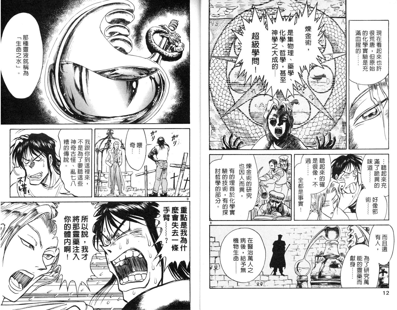 《魔偶马戏团》漫画最新章节第8卷免费下拉式在线观看章节第【7】张图片