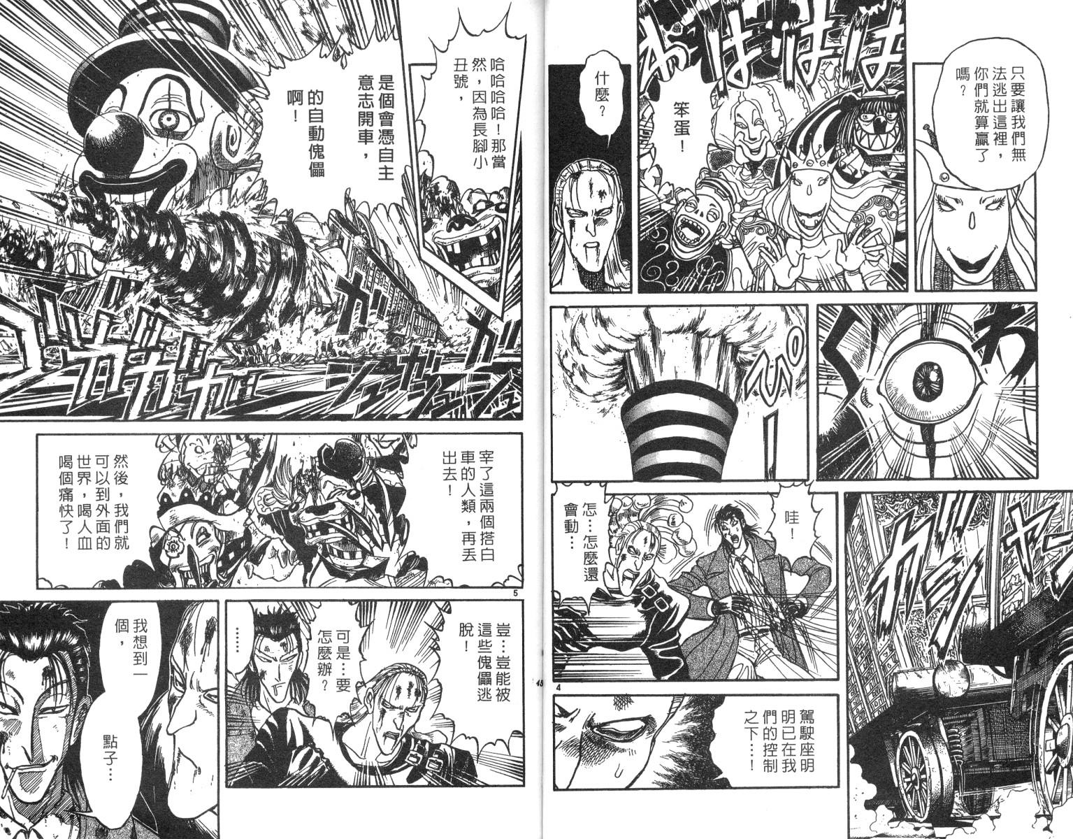 《魔偶马戏团》漫画最新章节第22卷免费下拉式在线观看章节第【23】张图片