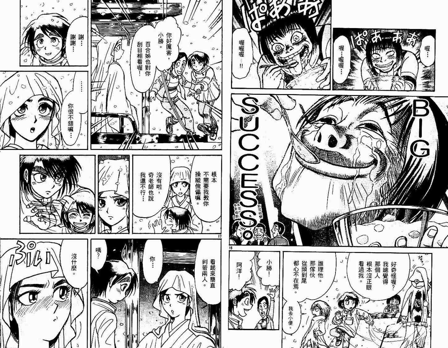 《魔偶马戏团》漫画最新章节第30卷免费下拉式在线观看章节第【50】张图片