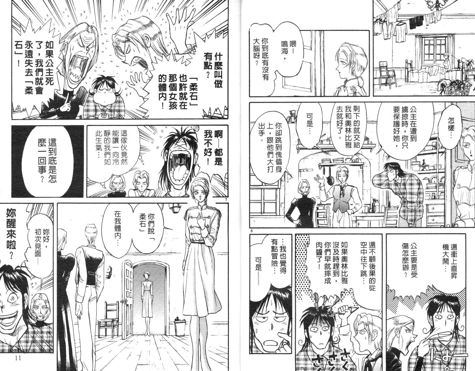 《魔偶马戏团》漫画最新章节第10卷免费下拉式在线观看章节第【6】张图片