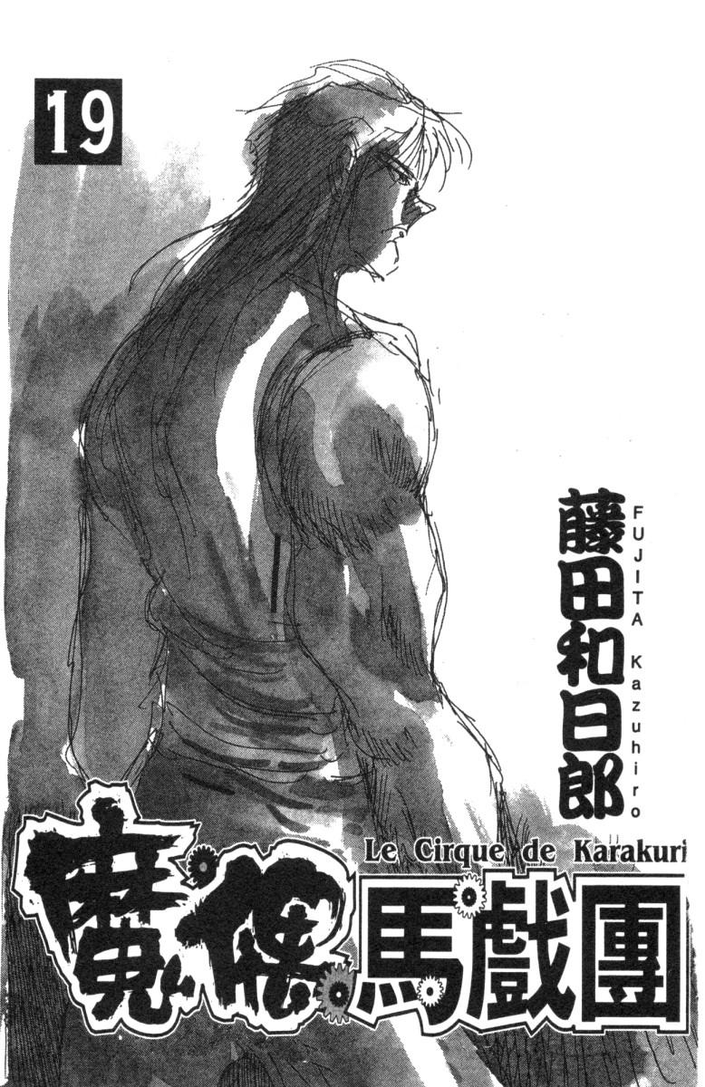 《魔偶马戏团》漫画最新章节第19卷免费下拉式在线观看章节第【2】张图片