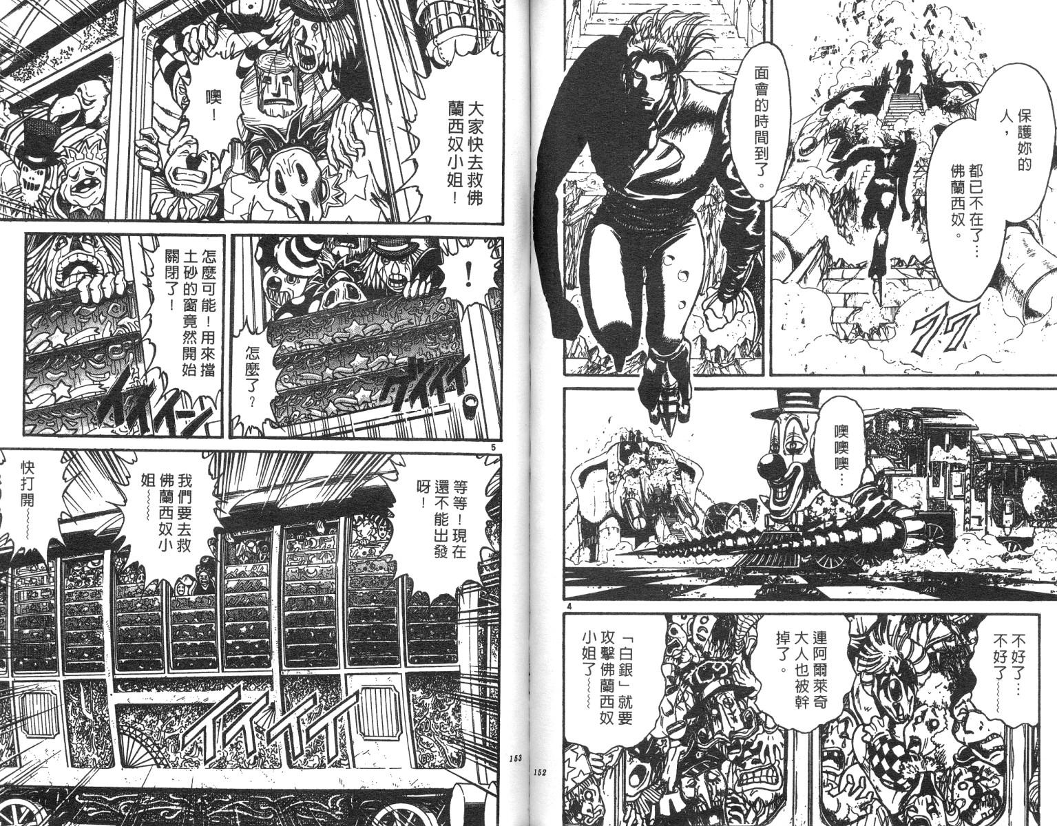 《魔偶马戏团》漫画最新章节第21卷免费下拉式在线观看章节第【76】张图片