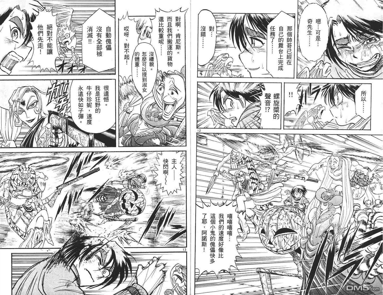 《魔偶马戏团》漫画最新章节第41卷免费下拉式在线观看章节第【91】张图片