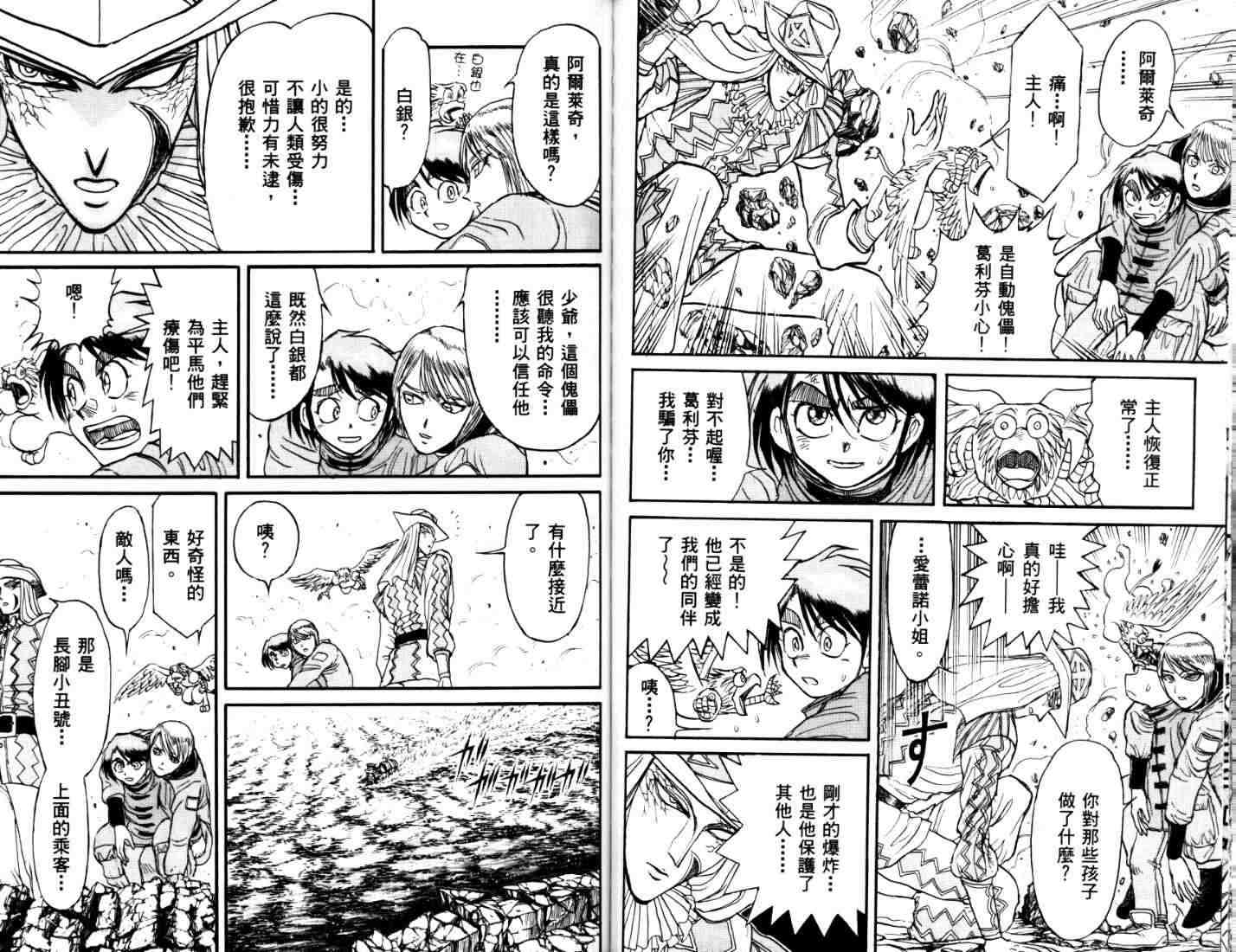 《魔偶马戏团》漫画最新章节第40卷免费下拉式在线观看章节第【71】张图片