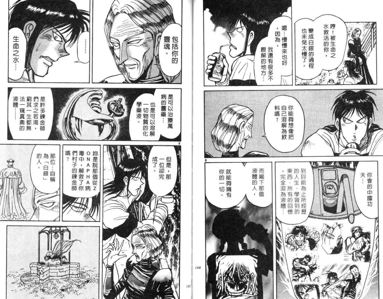 《魔偶马戏团》漫画最新章节第14卷免费下拉式在线观看章节第【79】张图片