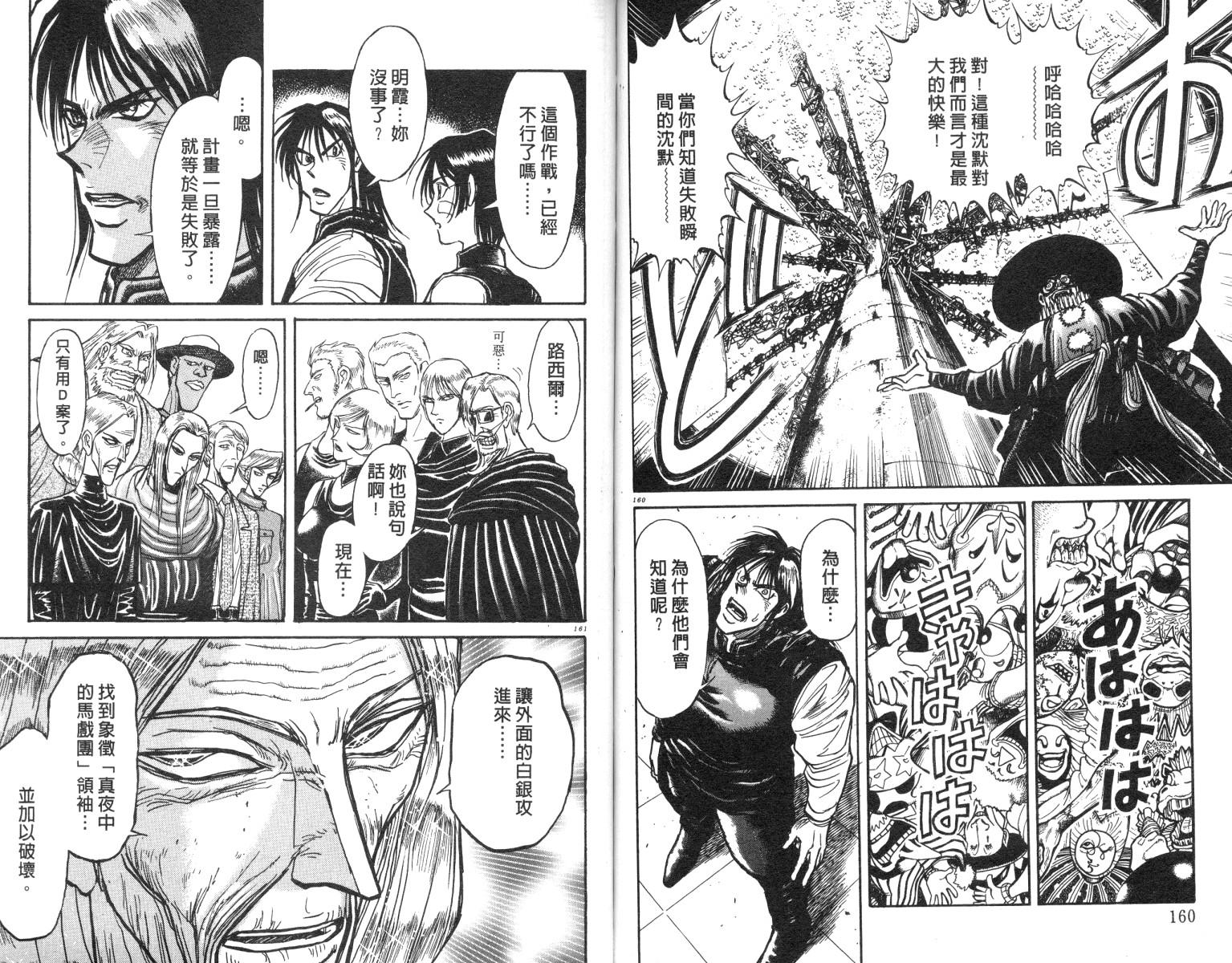 《魔偶马戏团》漫画最新章节第18卷免费下拉式在线观看章节第【80】张图片