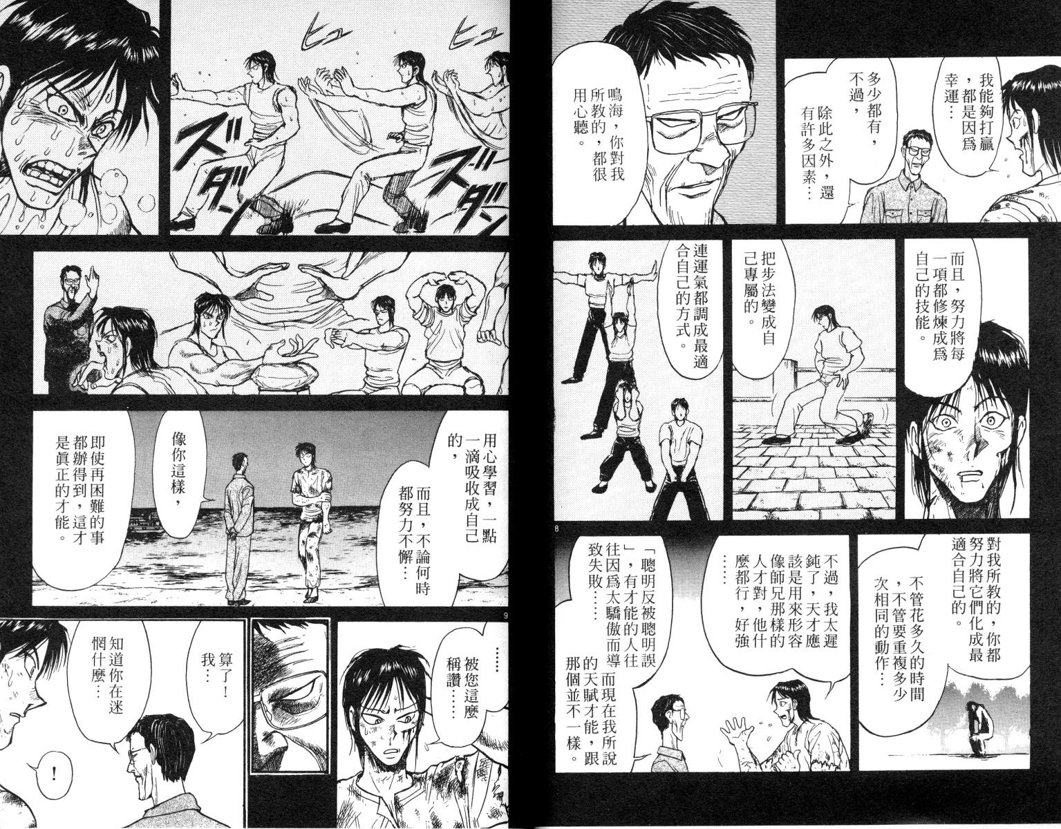 《魔偶马戏团》漫画最新章节第8卷免费下拉式在线观看章节第【43】张图片