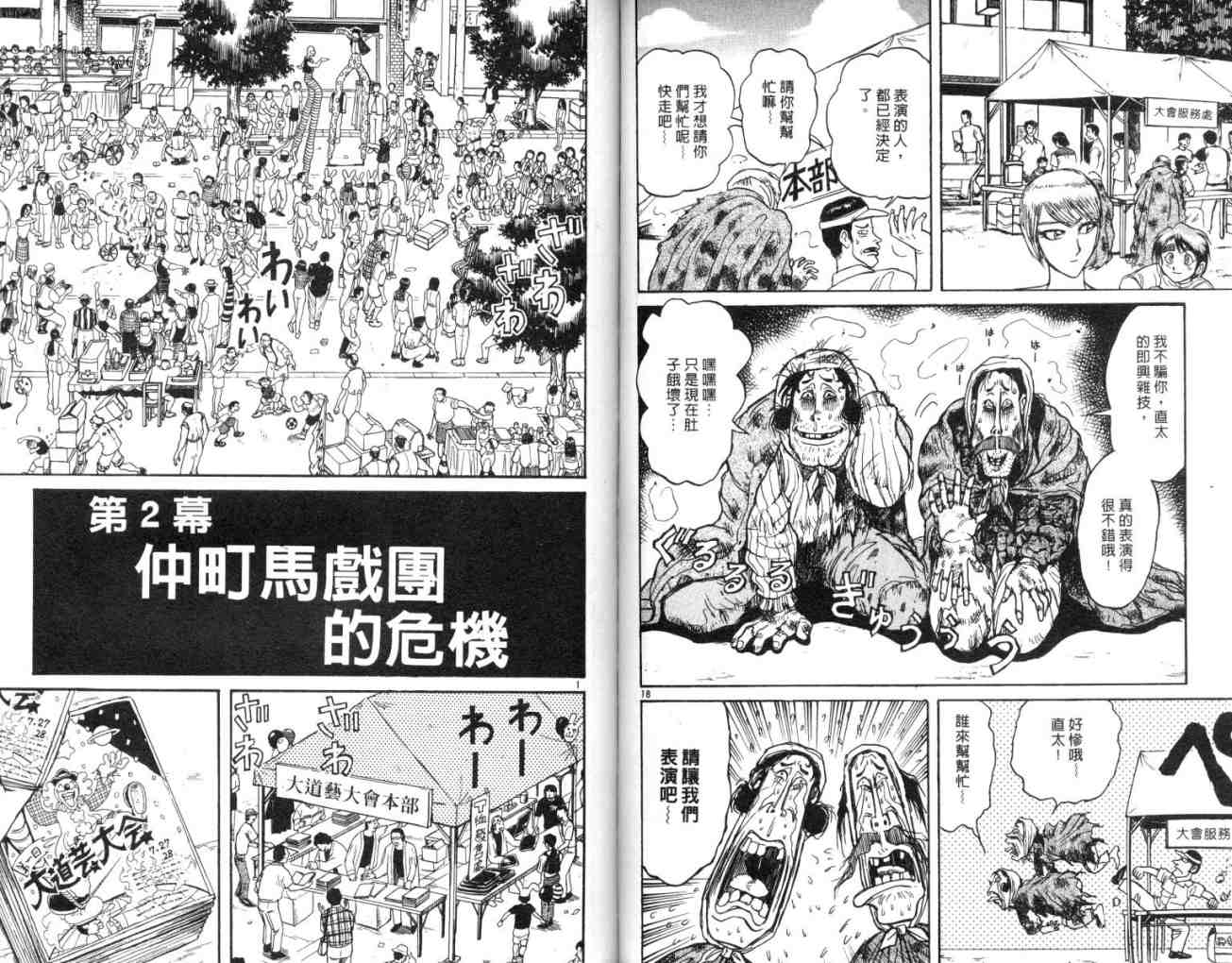 《魔偶马戏团》漫画最新章节第11卷免费下拉式在线观看章节第【59】张图片