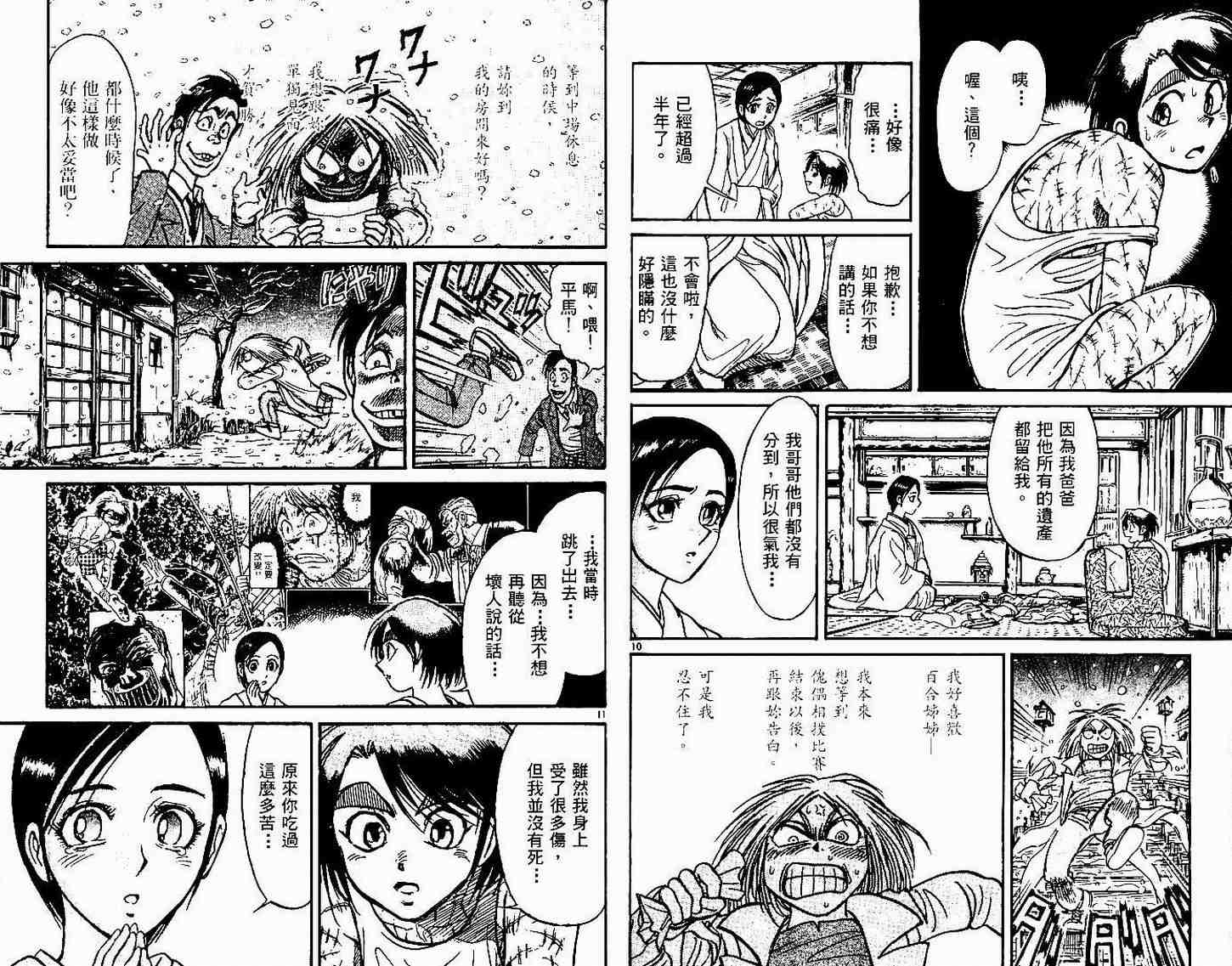 《魔偶马戏团》漫画最新章节第30卷免费下拉式在线观看章节第【65】张图片