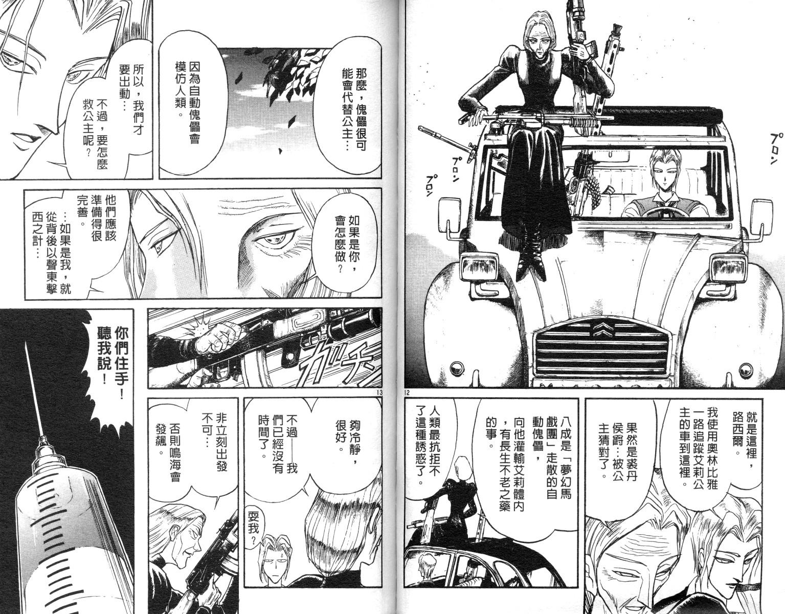 《魔偶马戏团》漫画最新章节第10卷免费下拉式在线观看章节第【36】张图片