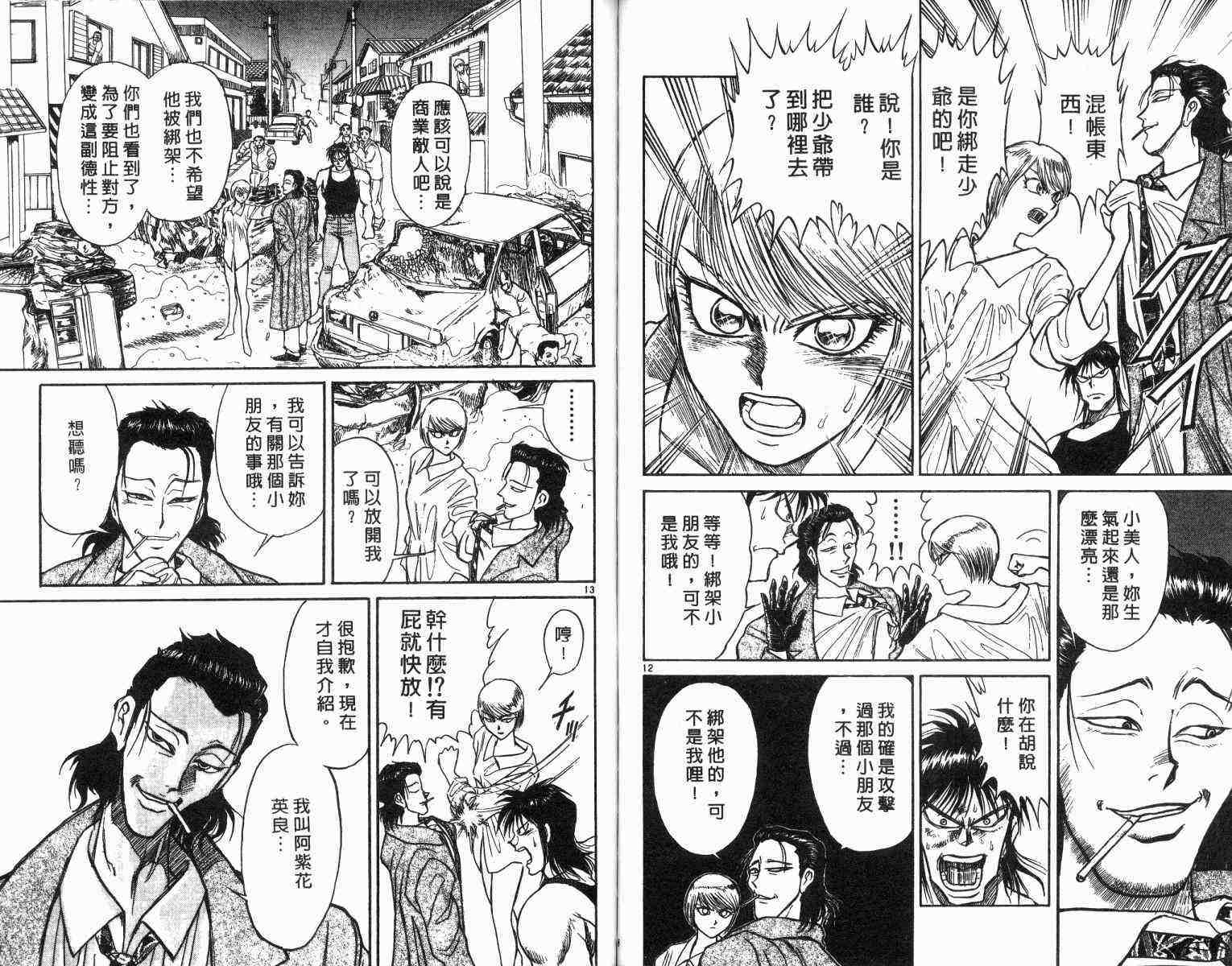 《魔偶马戏团》漫画最新章节第1卷免费下拉式在线观看章节第【95】张图片