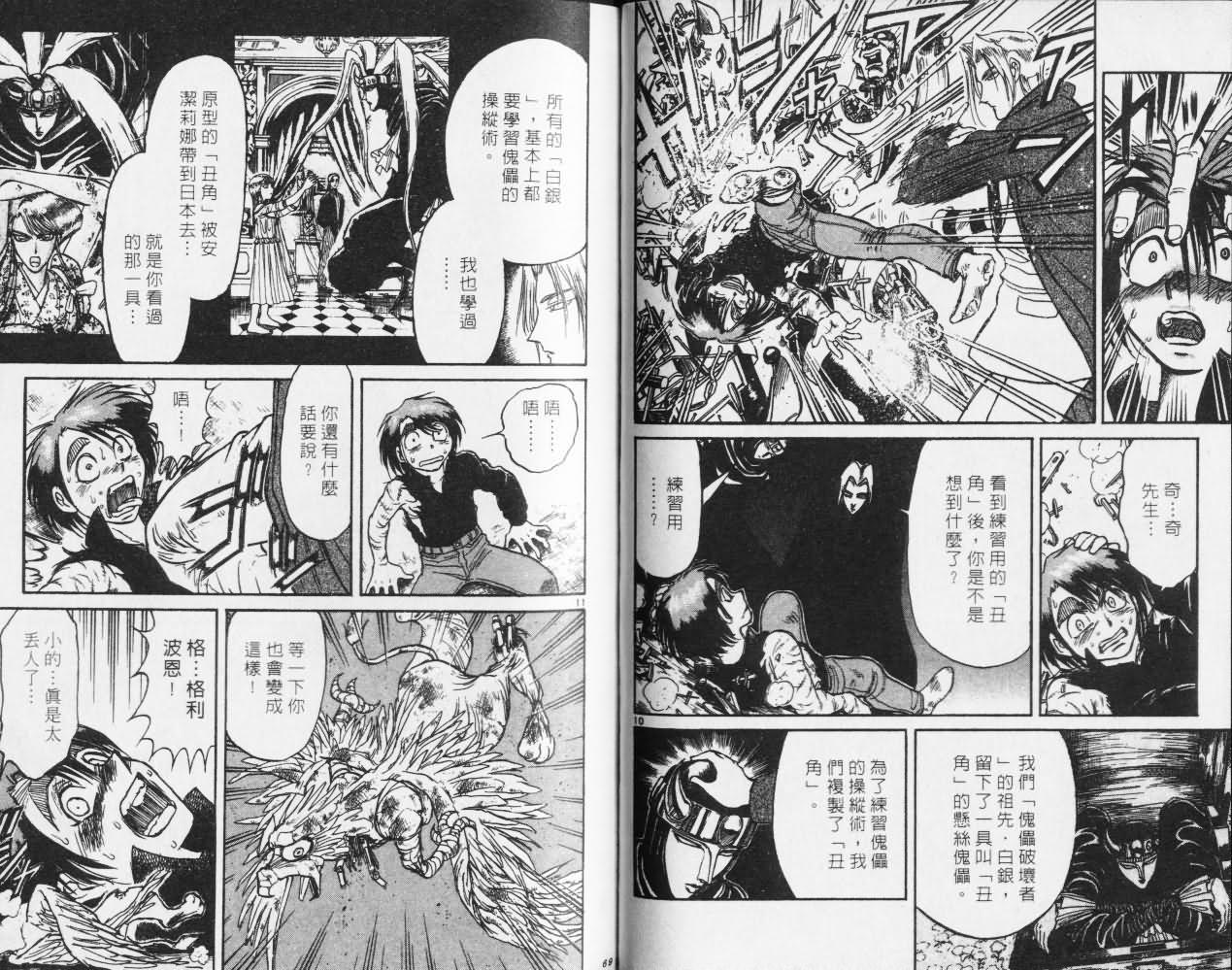 《魔偶马戏团》漫画最新章节第27卷免费下拉式在线观看章节第【35】张图片