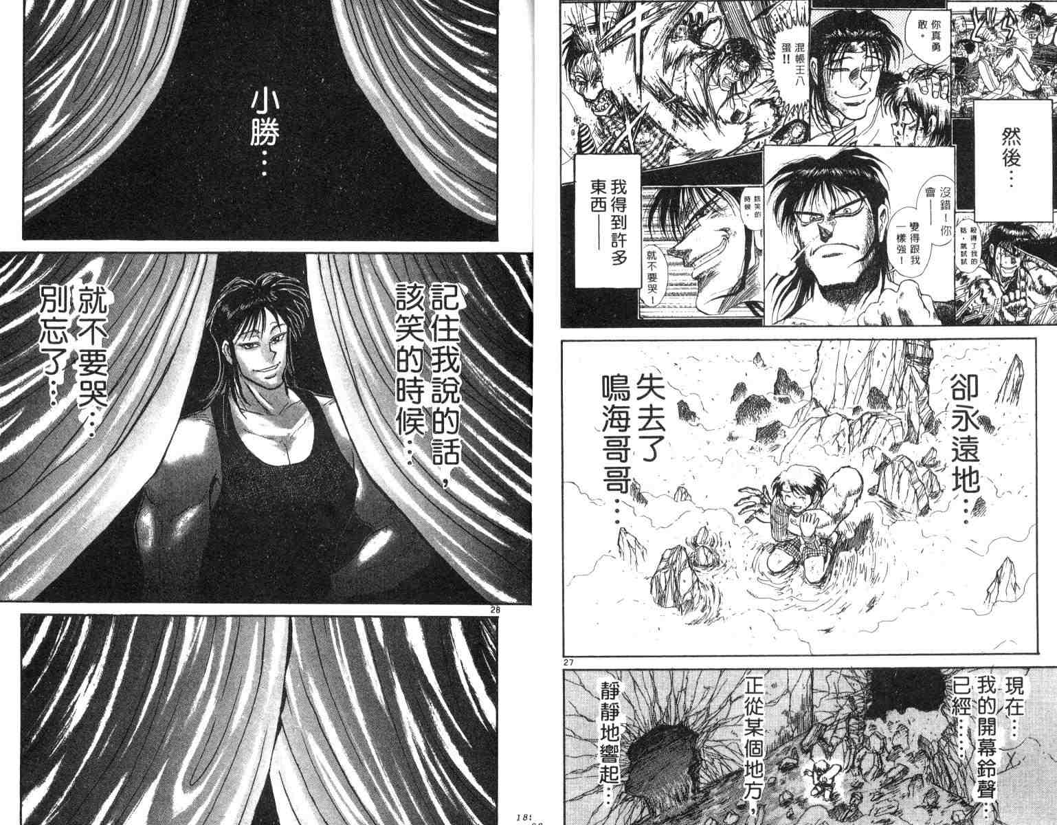 《魔偶马戏团》漫画最新章节第3卷免费下拉式在线观看章节第【94】张图片