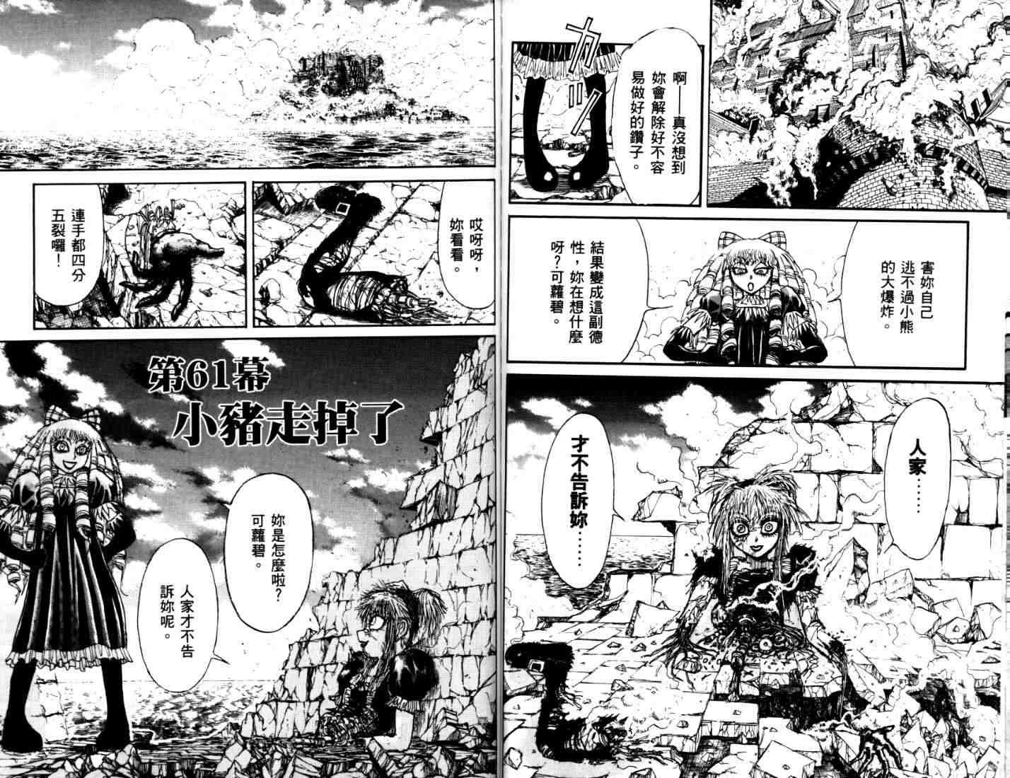 《魔偶马戏团》漫画最新章节第40卷免费下拉式在线观看章节第【76】张图片