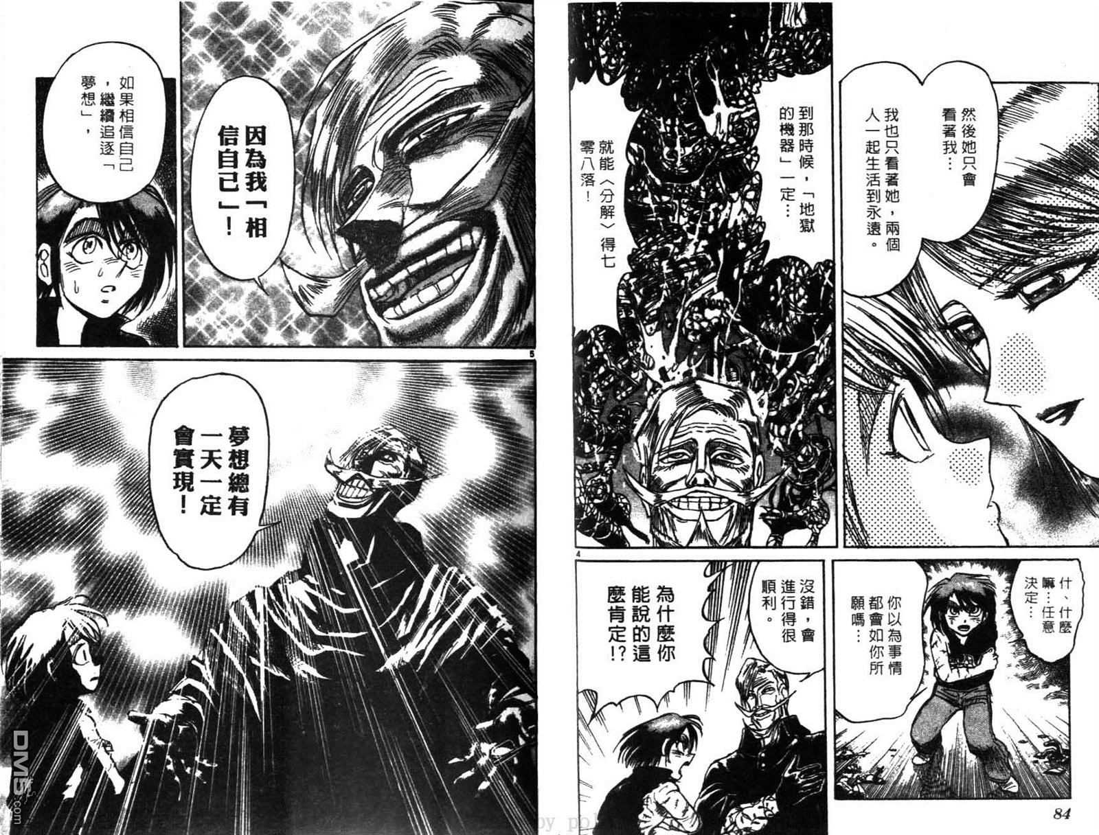 《魔偶马戏团》漫画最新章节第28卷免费下拉式在线观看章节第【43】张图片