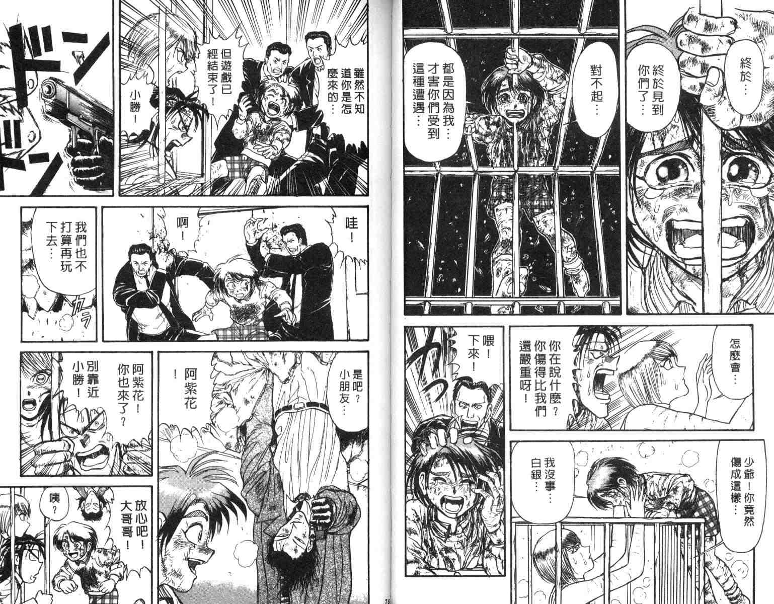 《魔偶马戏团》漫画最新章节第3卷免费下拉式在线观看章节第【38】张图片