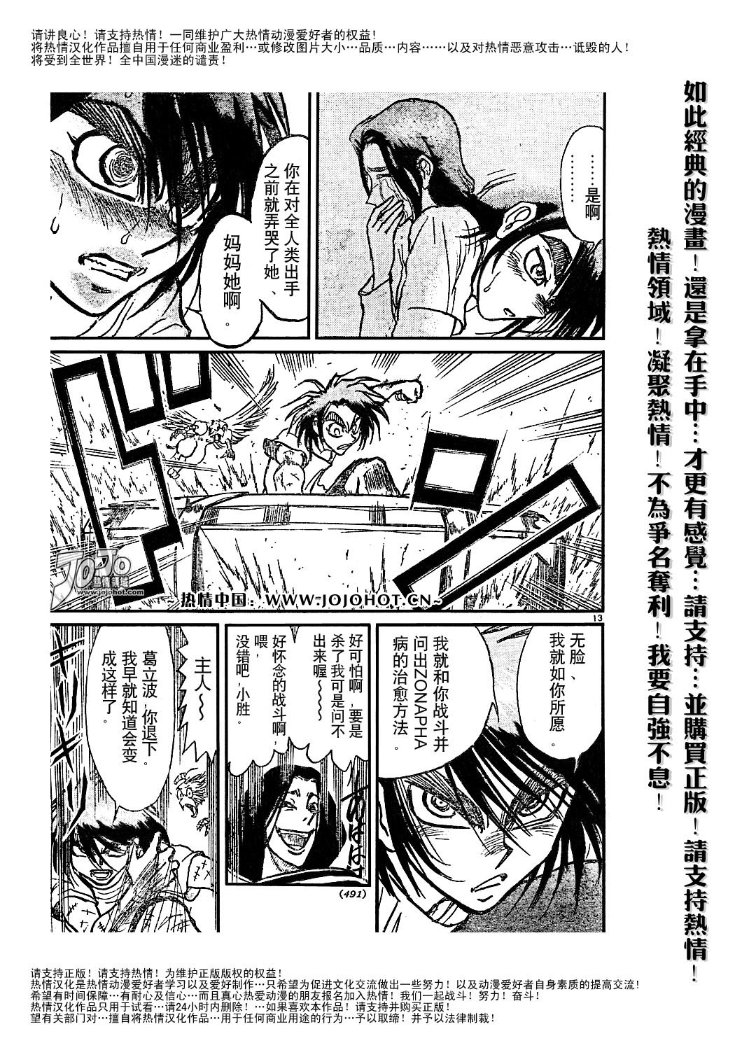 《魔偶马戏团》漫画最新章节第44卷免费下拉式在线观看章节第【12】张图片