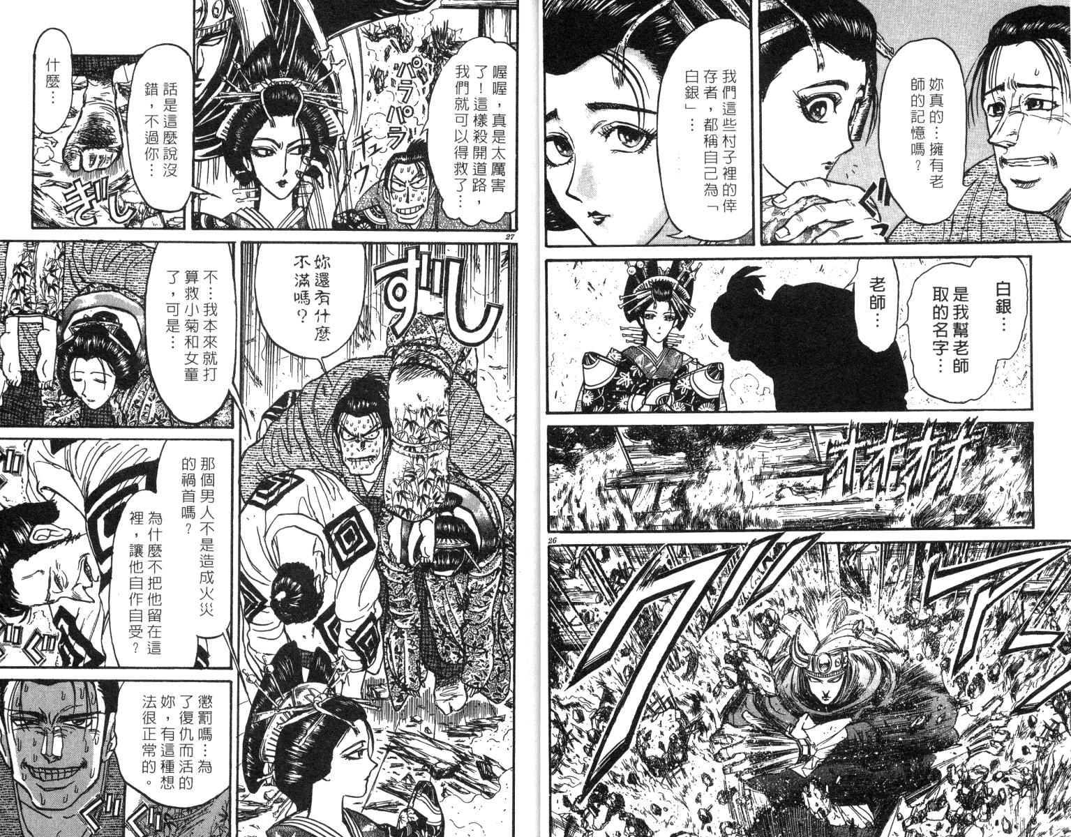 《魔偶马戏团》漫画最新章节第24卷免费下拉式在线观看章节第【15】张图片