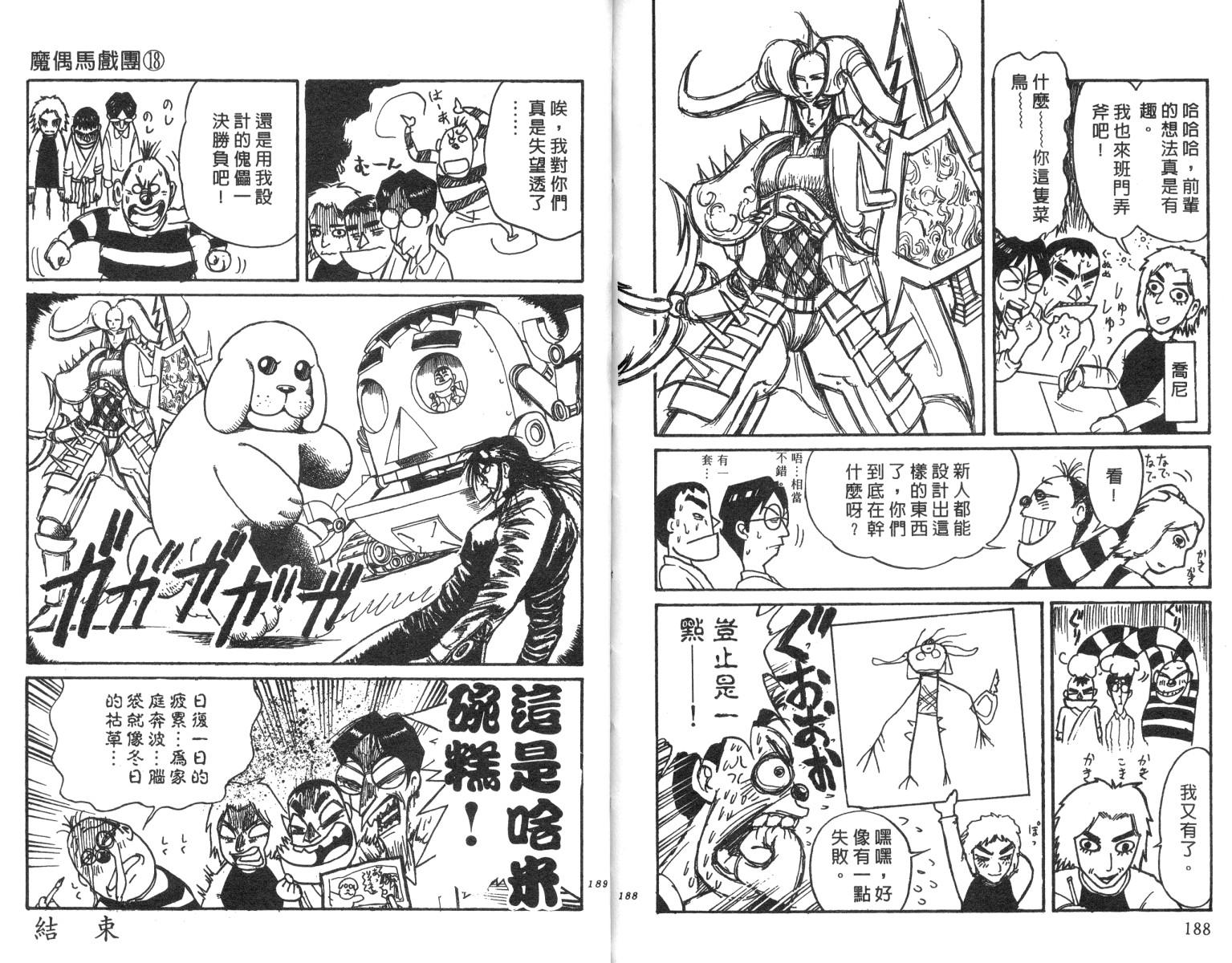 《魔偶马戏团》漫画最新章节第18卷免费下拉式在线观看章节第【94】张图片