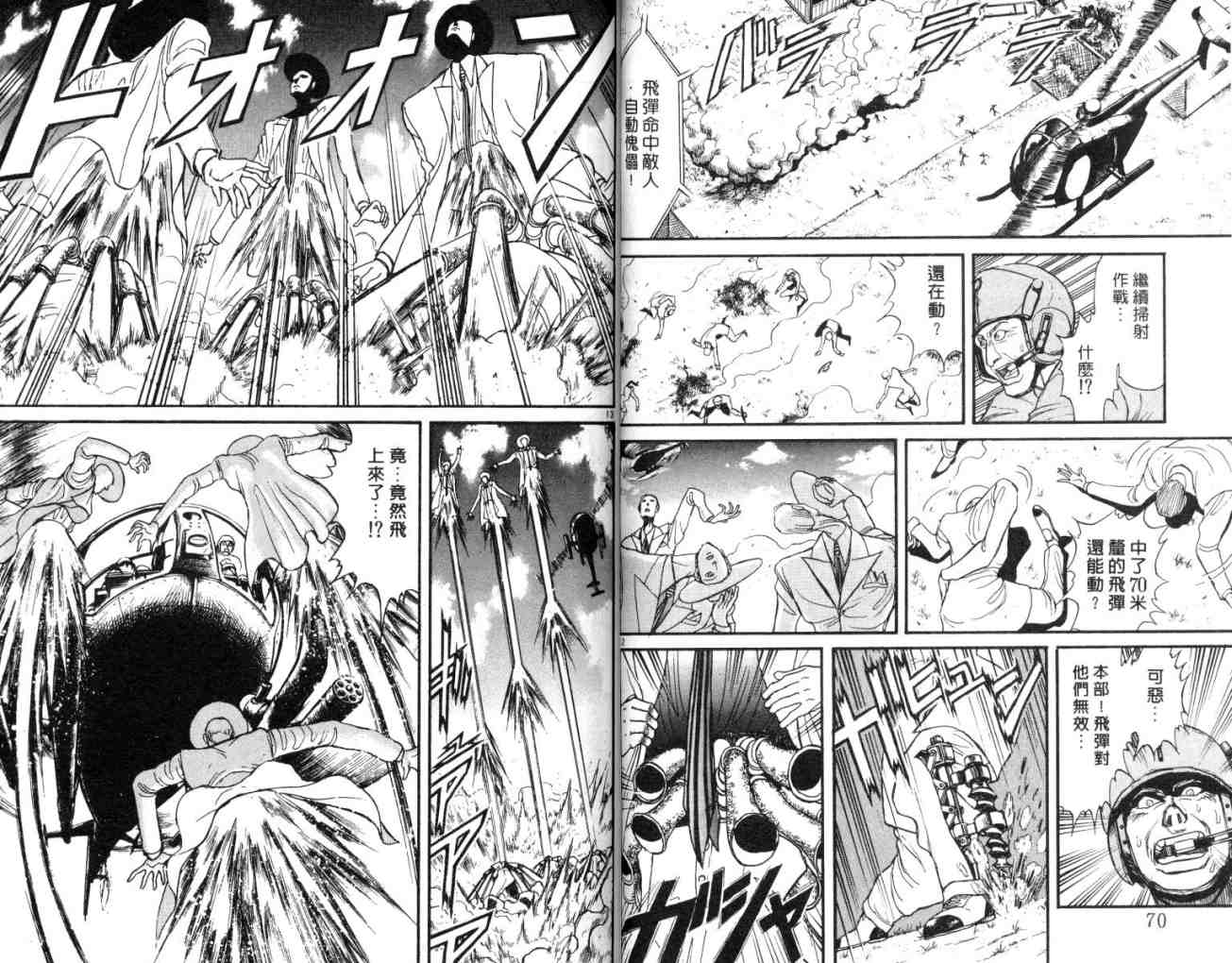 《魔偶马戏团》漫画最新章节第12卷免费下拉式在线观看章节第【37】张图片