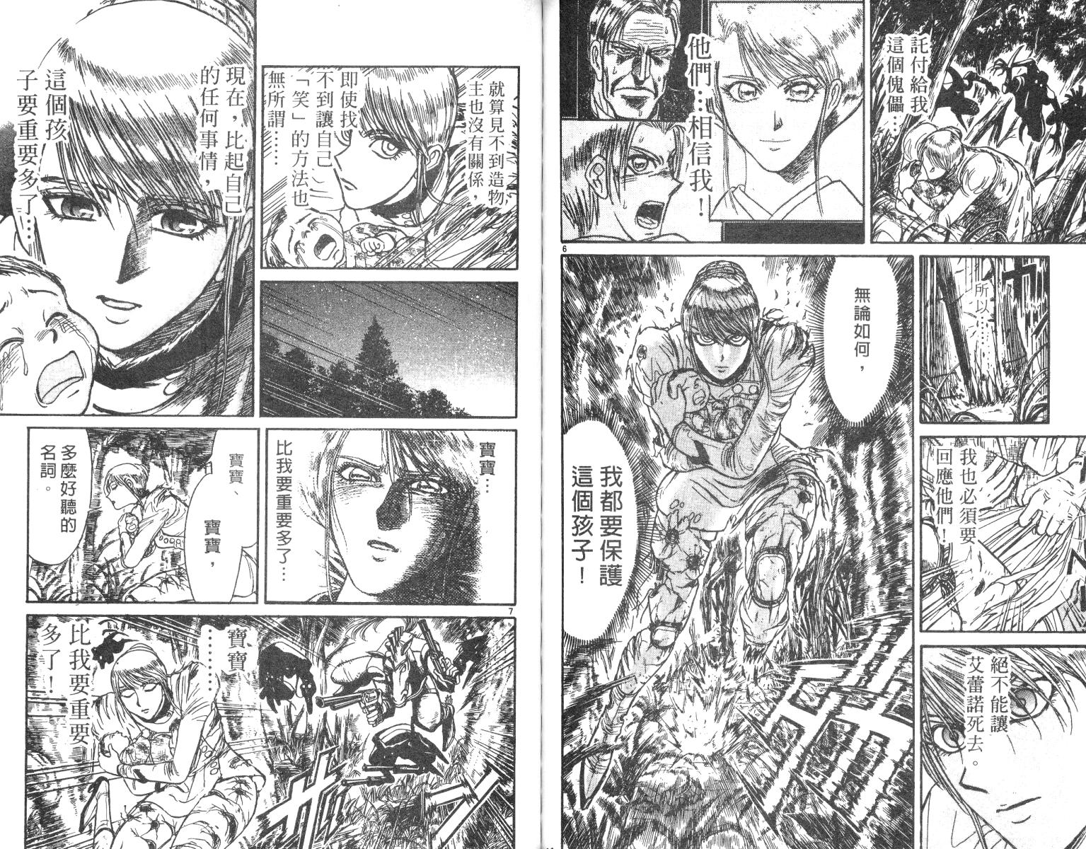 《魔偶马戏团》漫画最新章节第25卷免费下拉式在线观看章节第【68】张图片