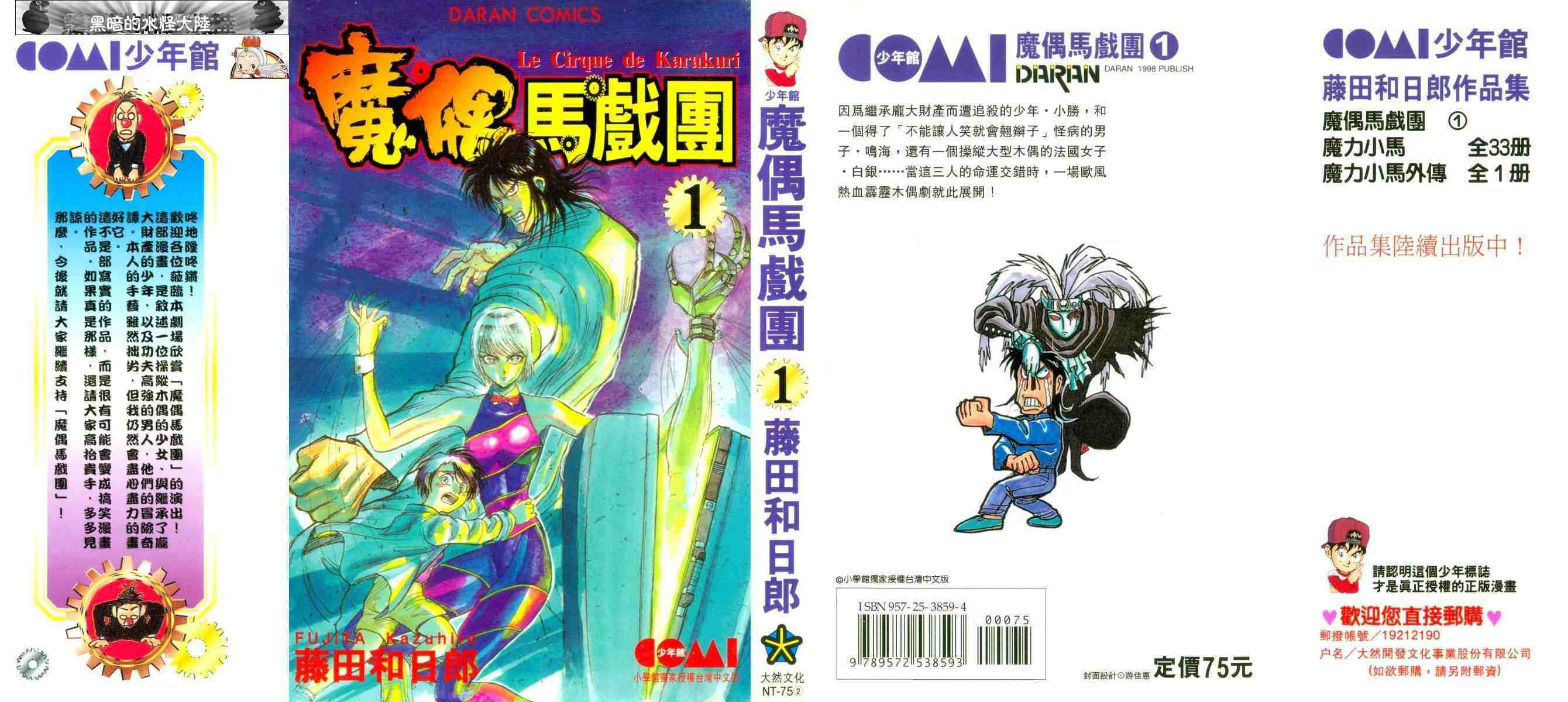 《魔偶马戏团》漫画最新章节第1卷免费下拉式在线观看章节第【1】张图片