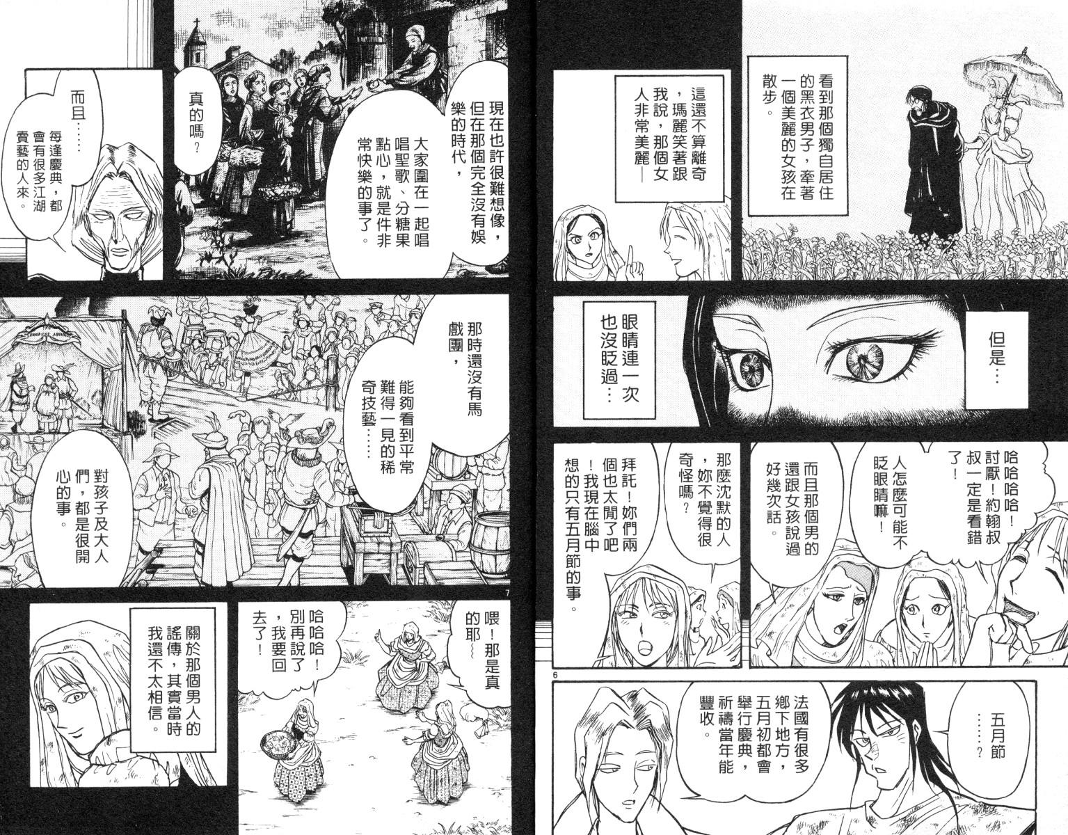 《魔偶马戏团》漫画最新章节第9卷免费下拉式在线观看章节第【6】张图片