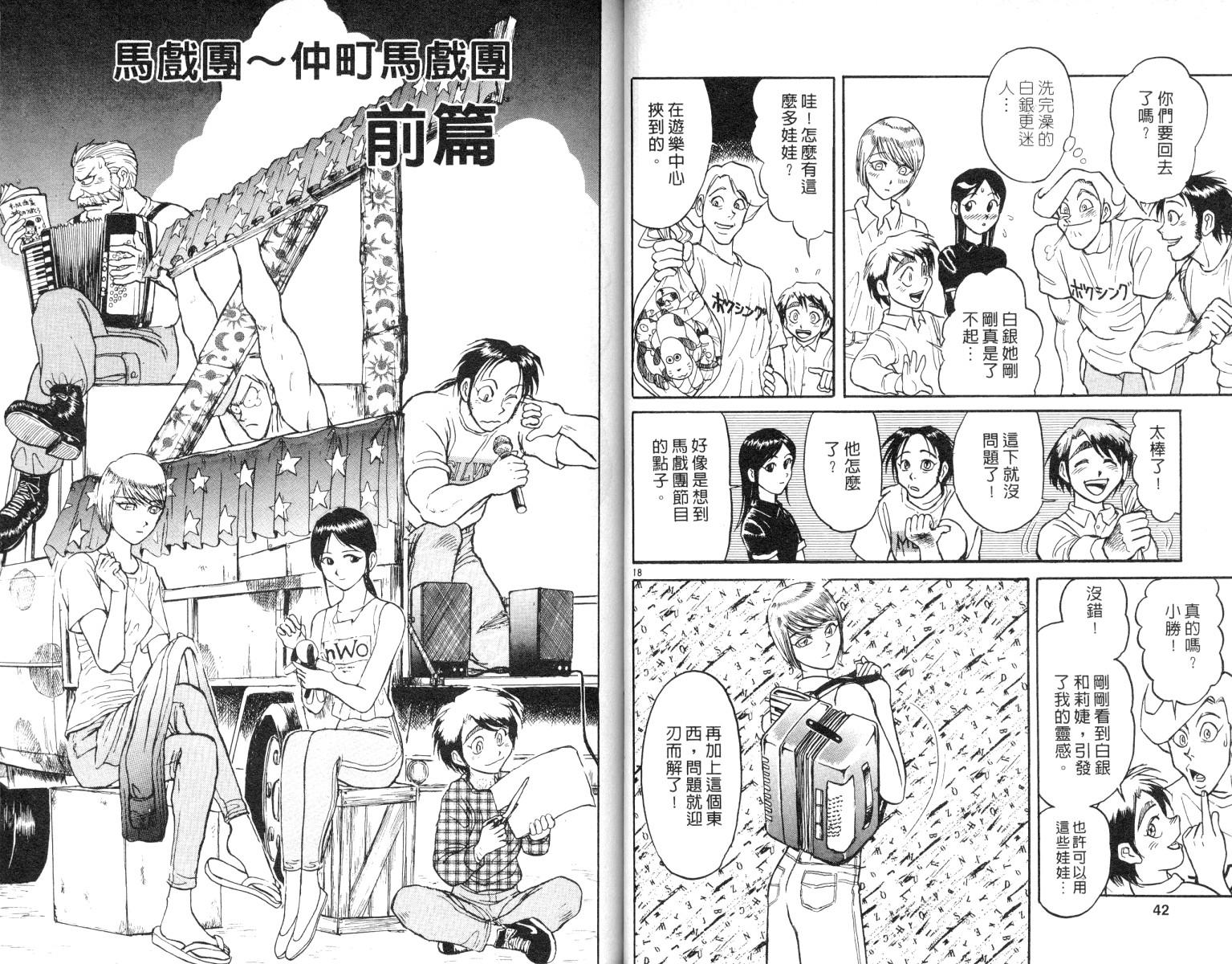 《魔偶马戏团》漫画最新章节第7卷免费下拉式在线观看章节第【22】张图片