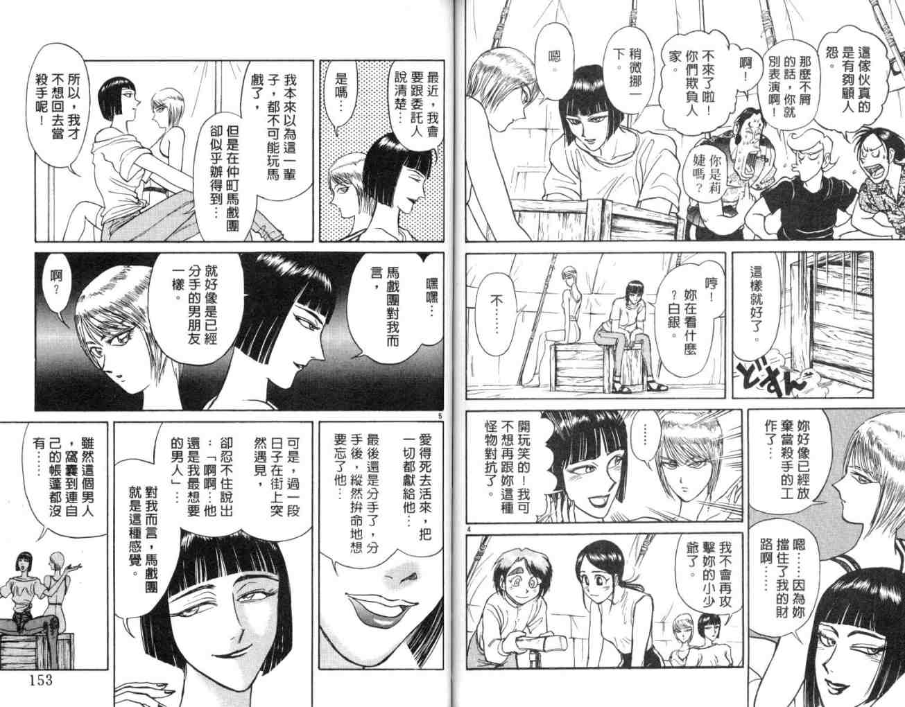 《魔偶马戏团》漫画最新章节第13卷免费下拉式在线观看章节第【77】张图片