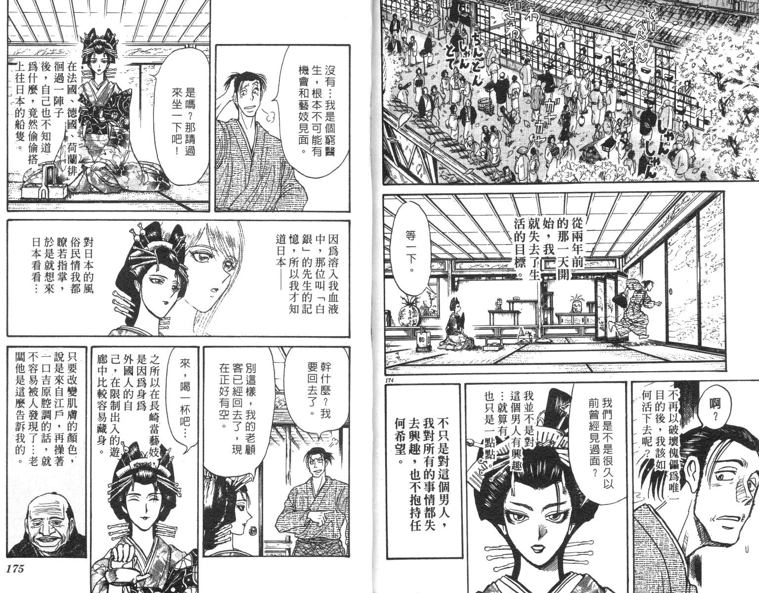 《魔偶马戏团》漫画最新章节第23卷免费下拉式在线观看章节第【87】张图片