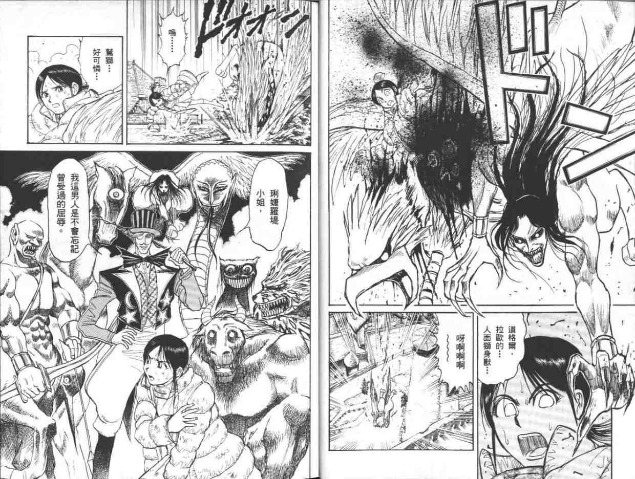 《魔偶马戏团》漫画最新章节第39卷免费下拉式在线观看章节第【9】张图片