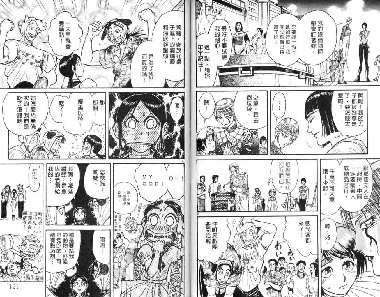 《魔偶马戏团》漫画最新章节第11卷免费下拉式在线观看章节第【63】张图片