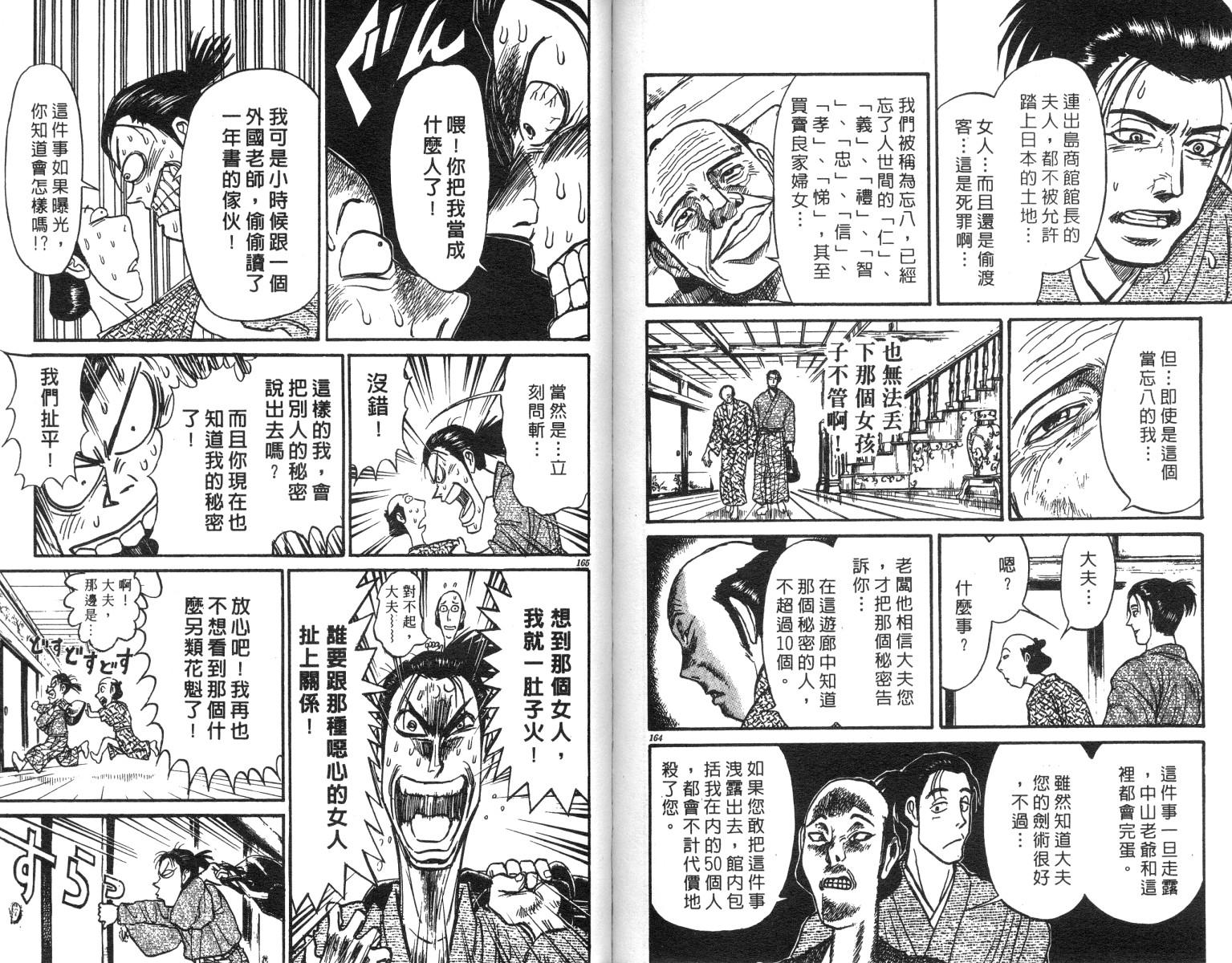 《魔偶马戏团》漫画最新章节第23卷免费下拉式在线观看章节第【82】张图片