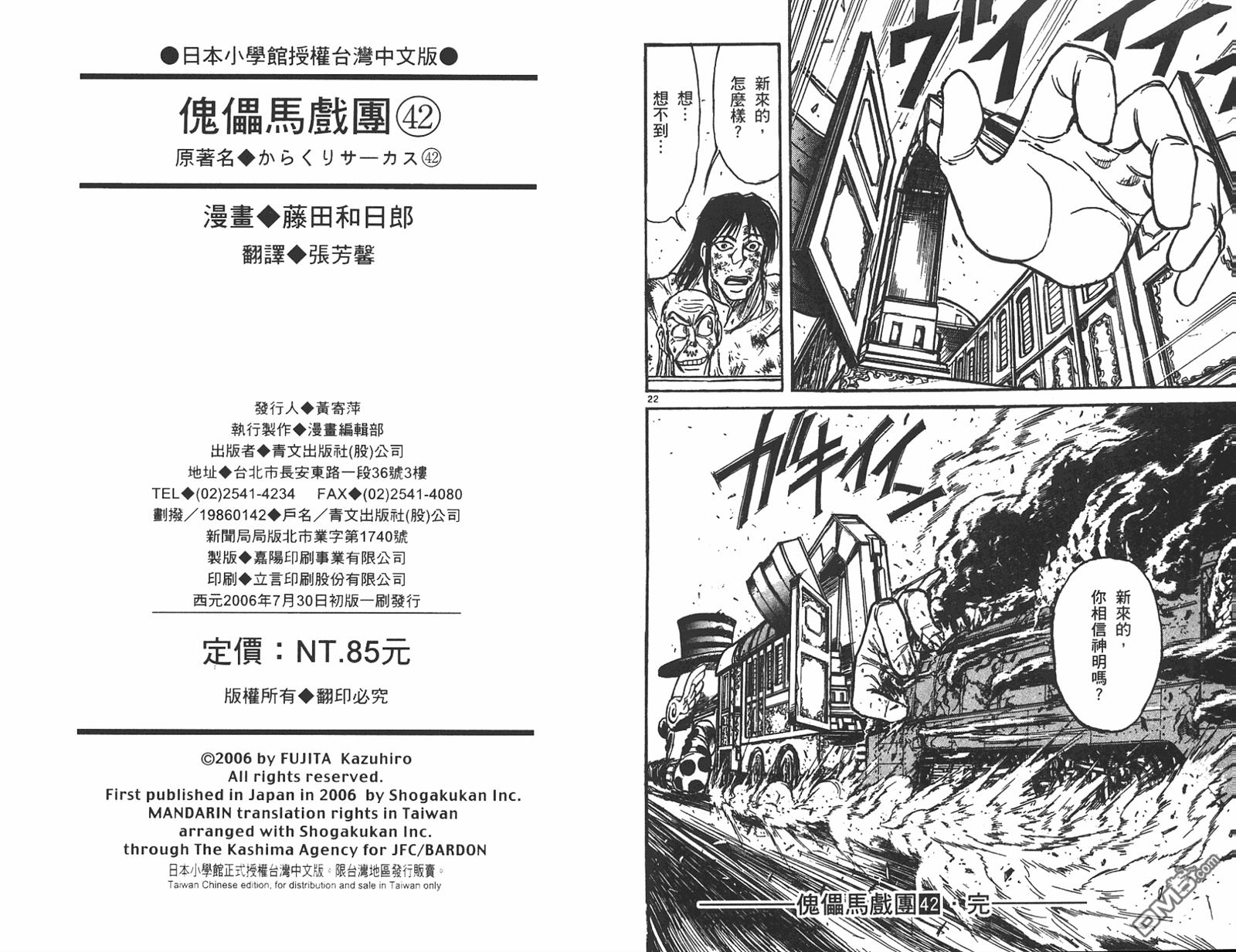 《魔偶马戏团》漫画最新章节第42卷免费下拉式在线观看章节第【94】张图片