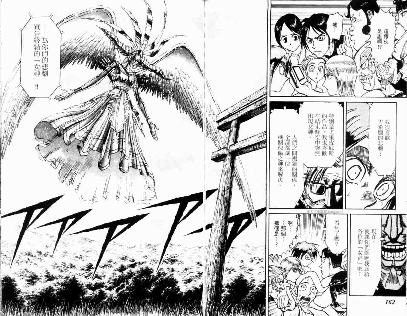 《魔偶马戏团》漫画最新章节第34卷免费下拉式在线观看章节第【85】张图片