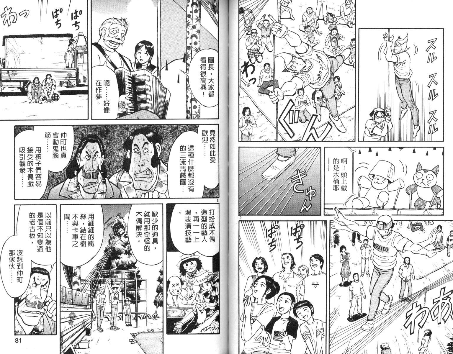 《魔偶马戏团》漫画最新章节第7卷免费下拉式在线观看章节第【41】张图片