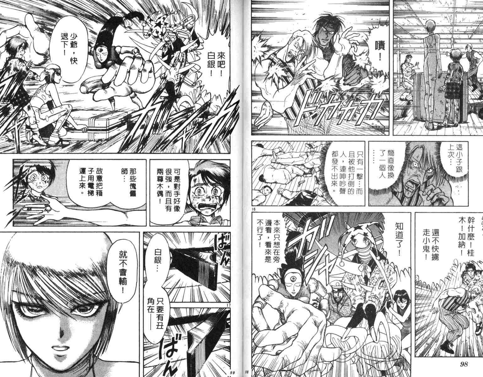 《魔偶马戏团》漫画最新章节第3卷免费下拉式在线观看章节第【50】张图片