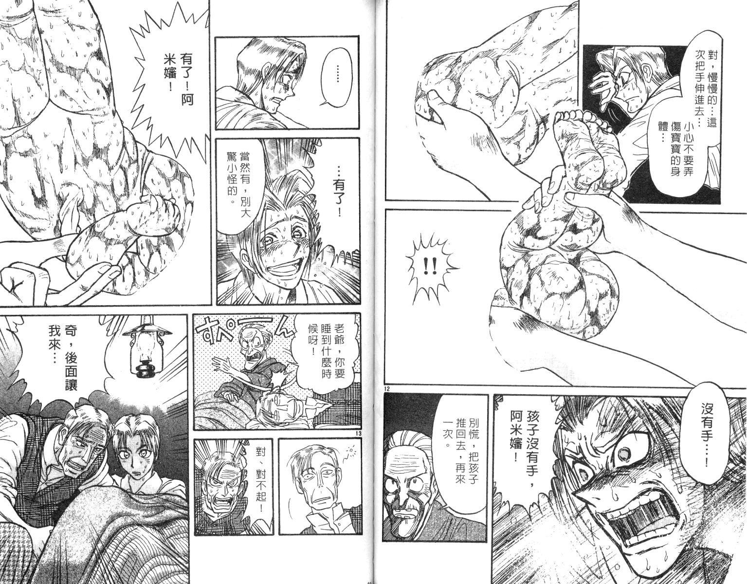 《魔偶马戏团》漫画最新章节第25卷免费下拉式在线观看章节第【45】张图片