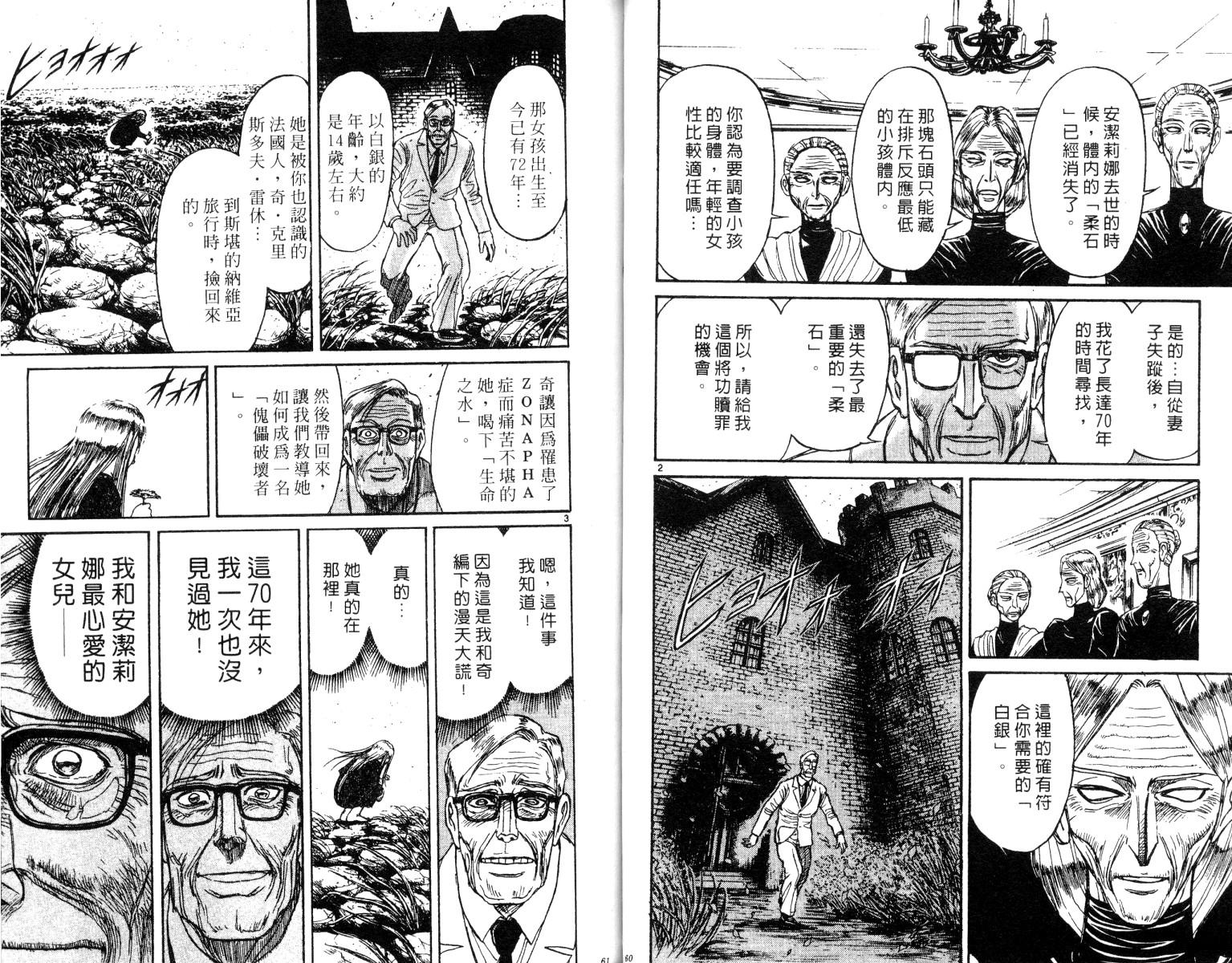 《魔偶马戏团》漫画最新章节第26卷免费下拉式在线观看章节第【31】张图片