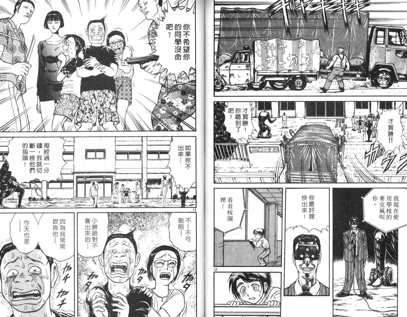 《魔偶马戏团》漫画最新章节第4卷免费下拉式在线观看章节第【64】张图片